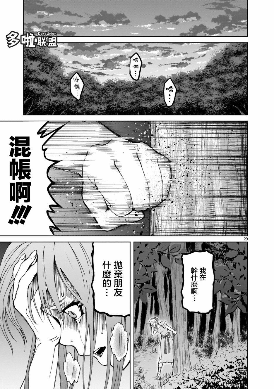 《蔷薇园传奇》第1话 第28页