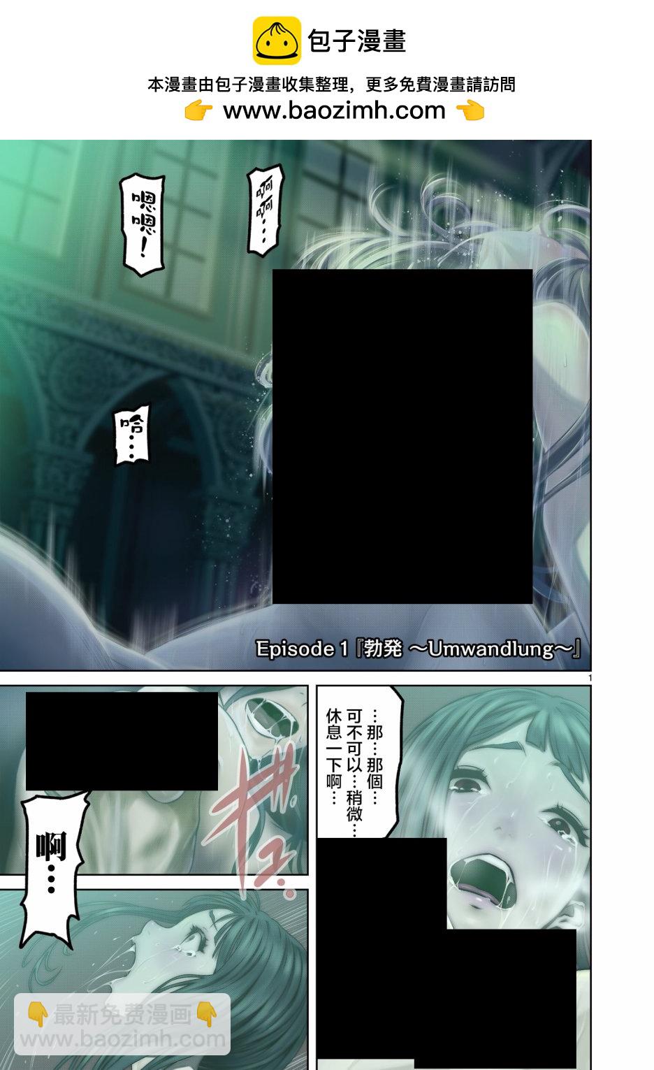 《蔷薇园传奇》第1话 第2页