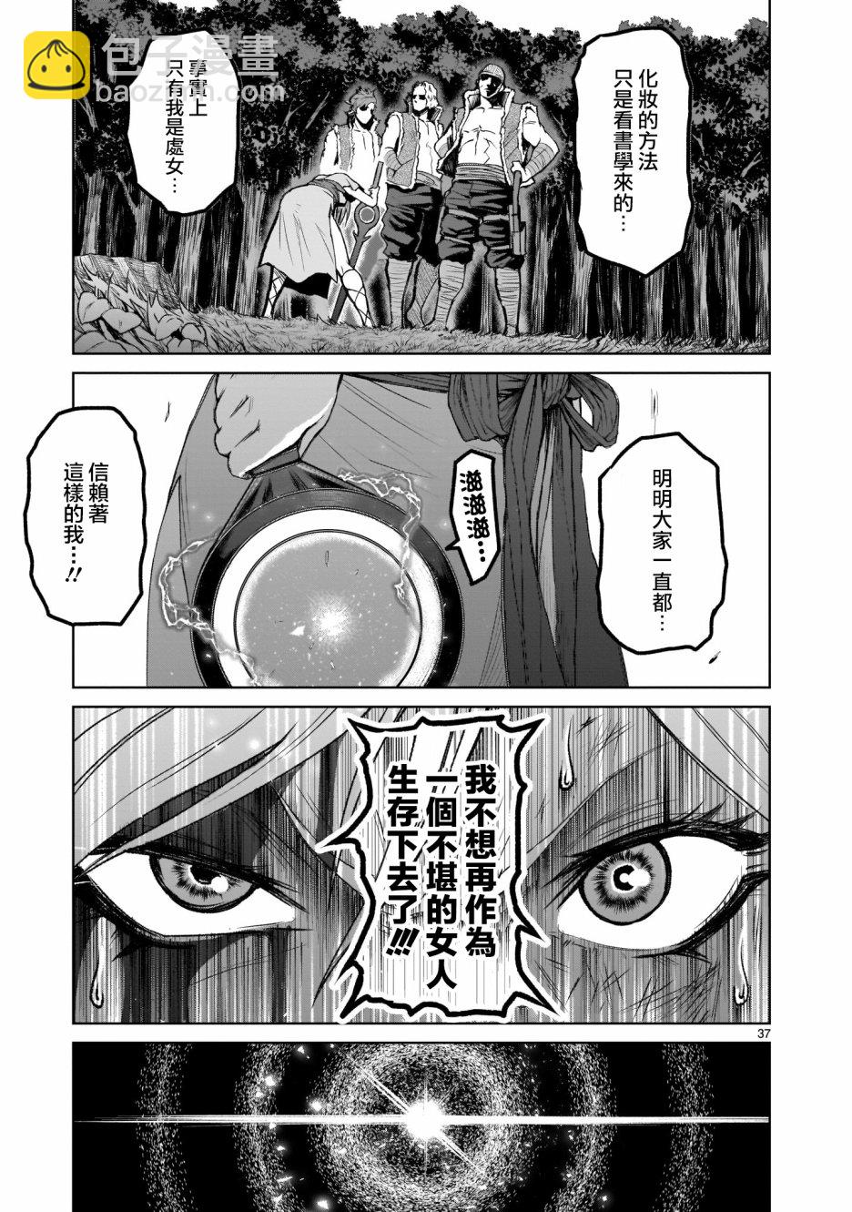 《蔷薇园传奇》第1话 第36页