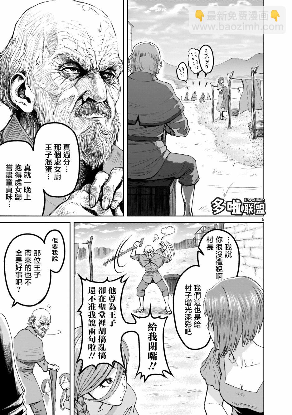 《蔷薇园传奇》第1话 第5页