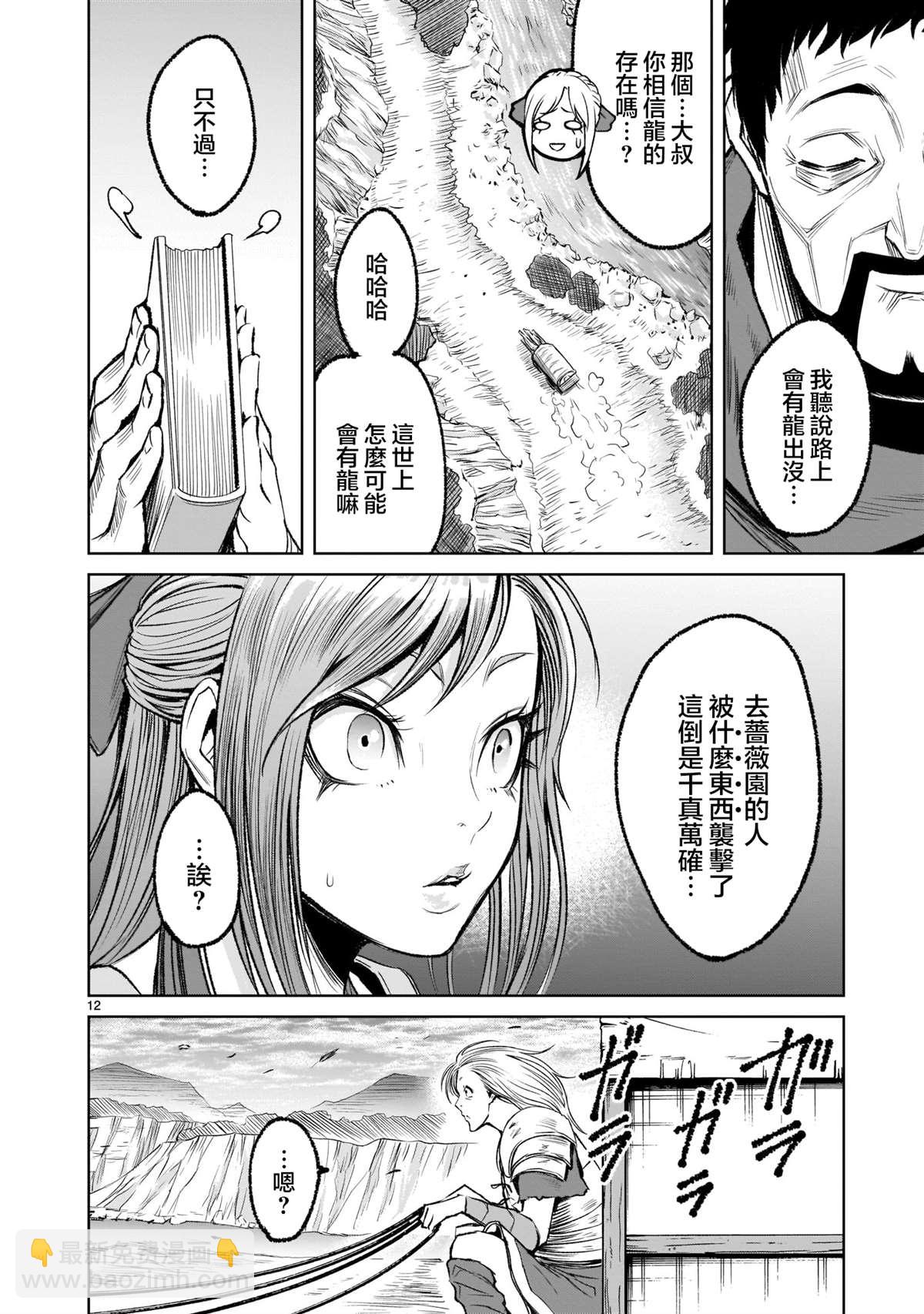 《蔷薇园传奇》第5话 第13页