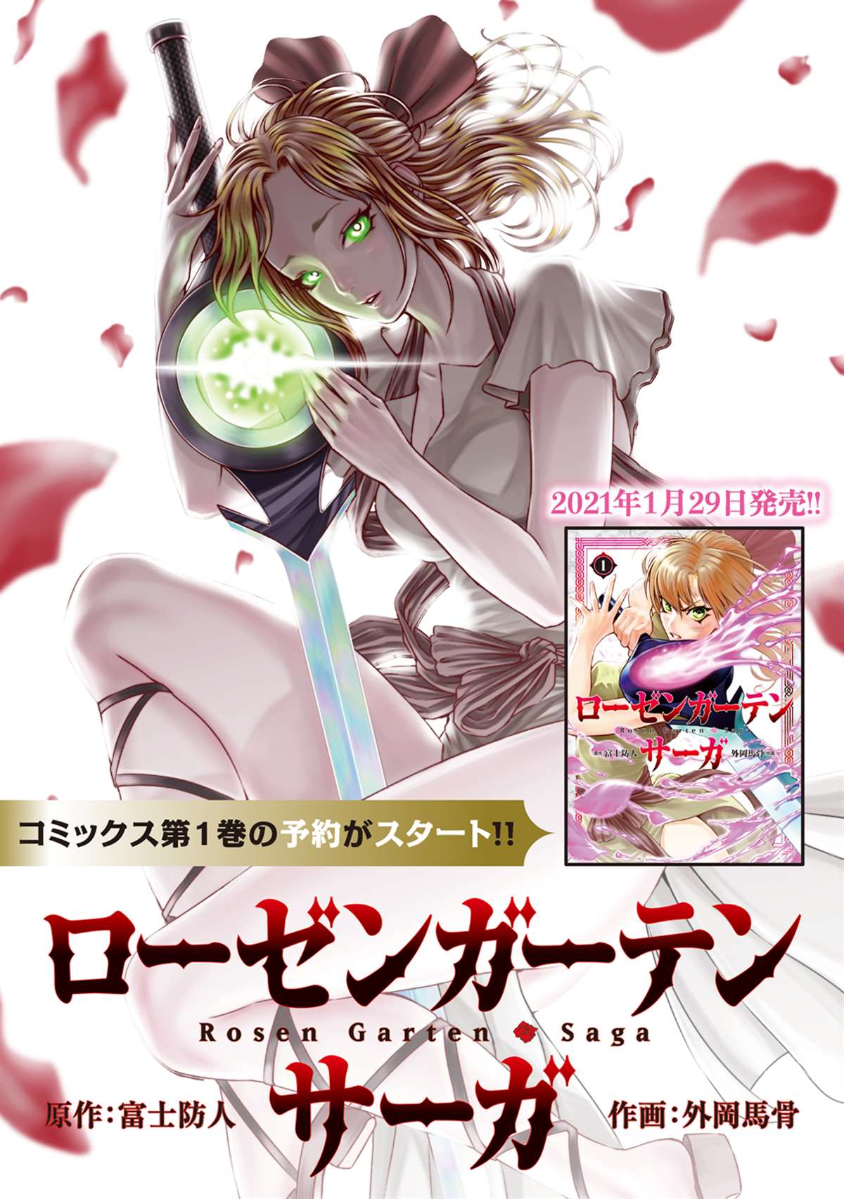 《蔷薇园传奇》第5话 第1页