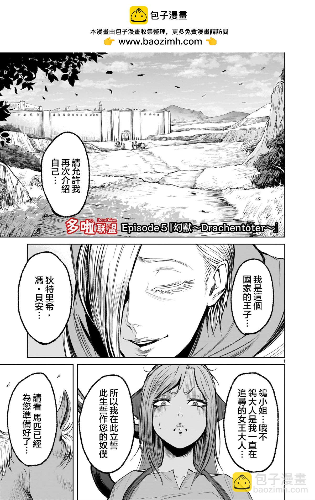 《蔷薇园传奇》第5话 第2页