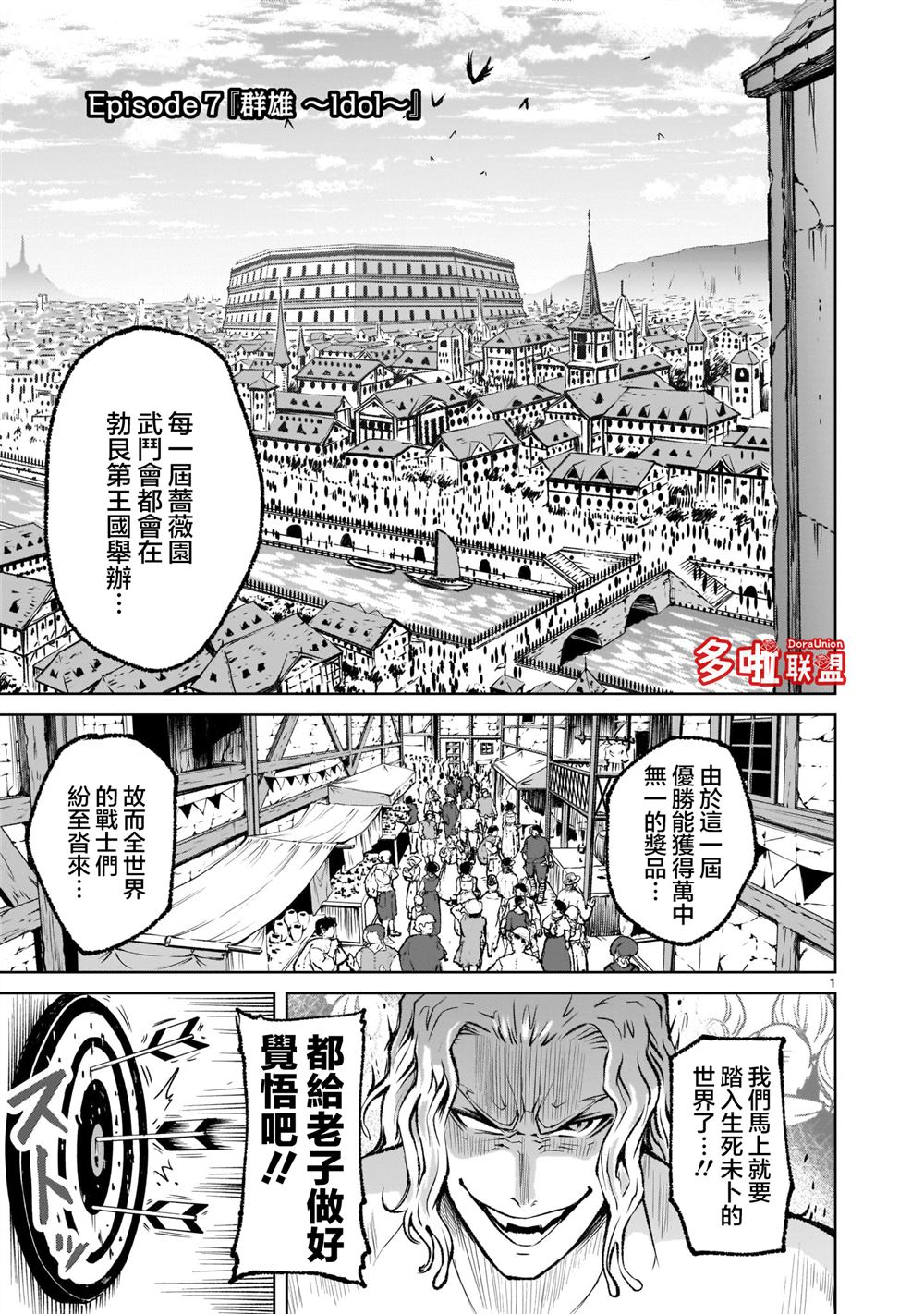 《蔷薇园传奇》第7话 第1页
