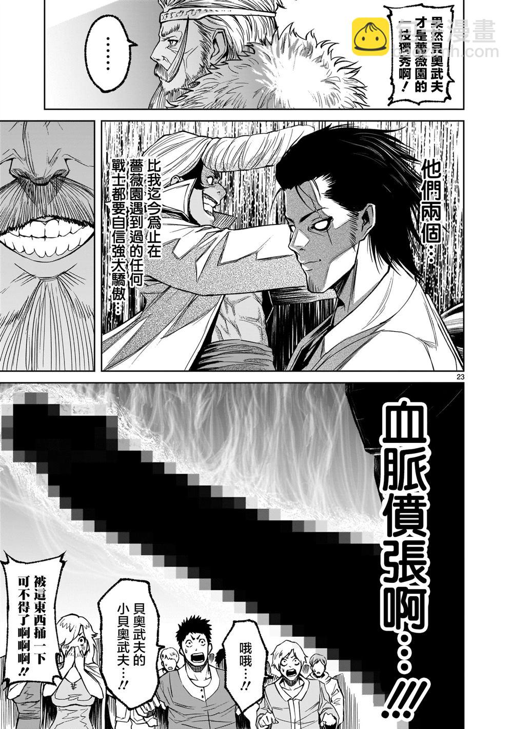 《蔷薇园传奇》第7话 第22页