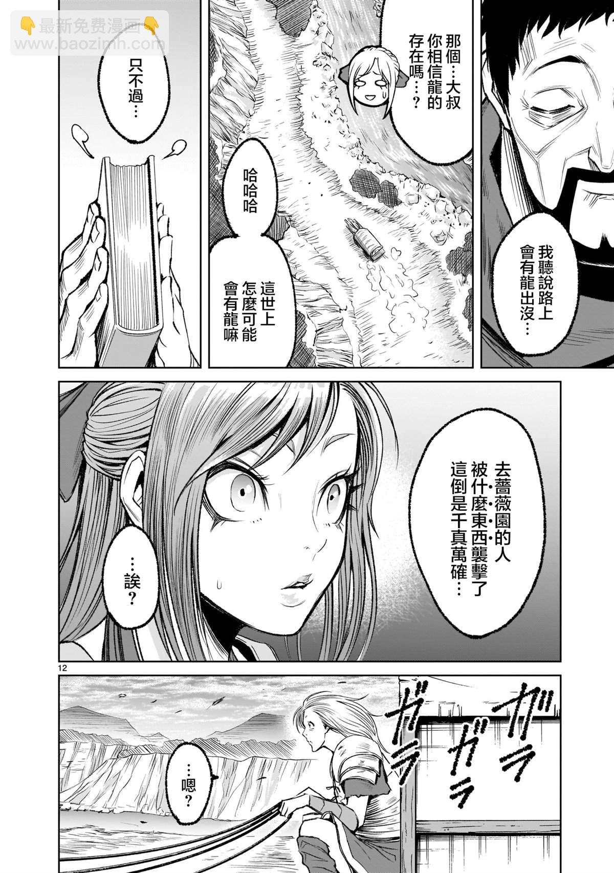 《蔷薇园传奇》第5话 第13页