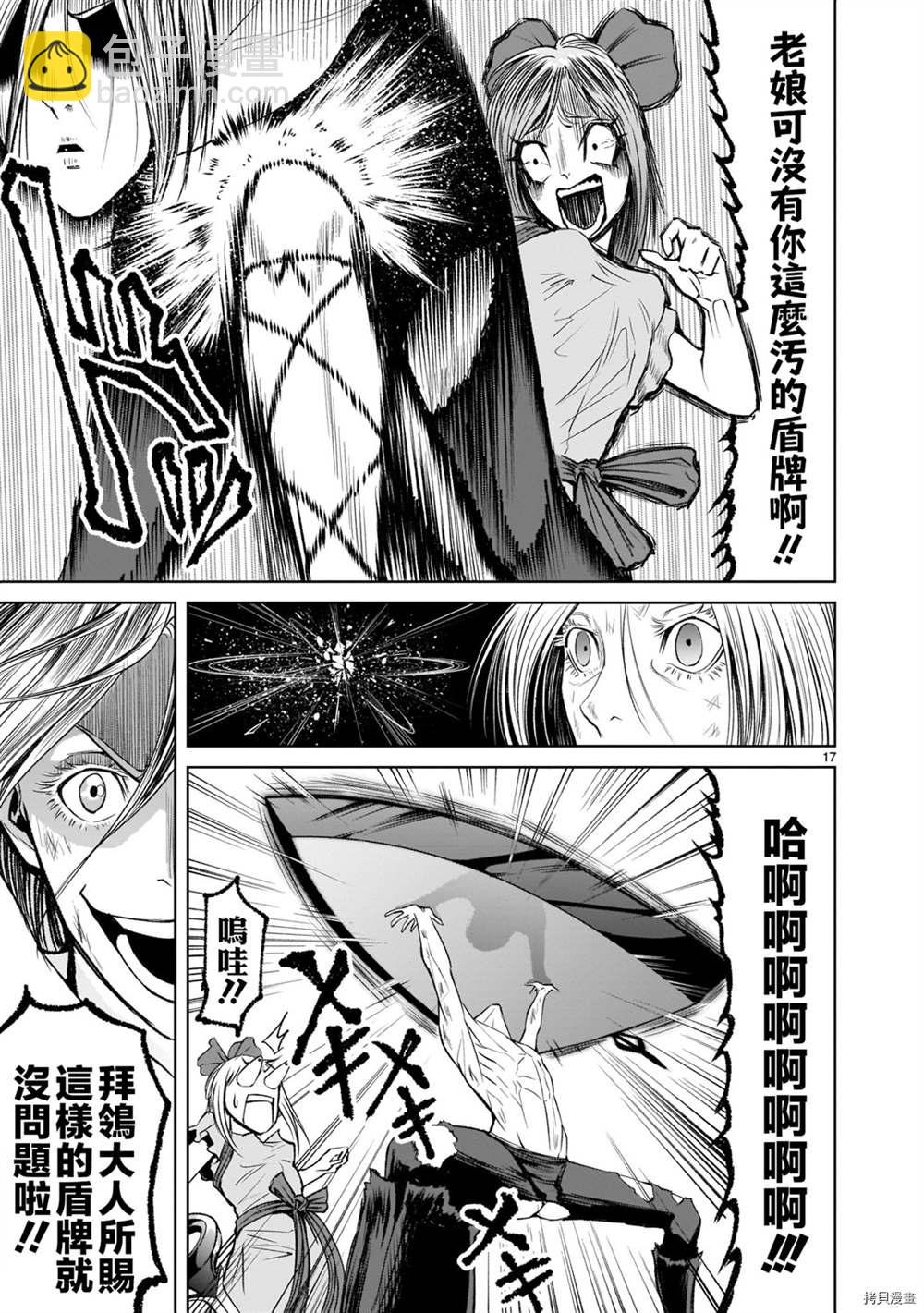 《蔷薇园传奇》第6话 第16页