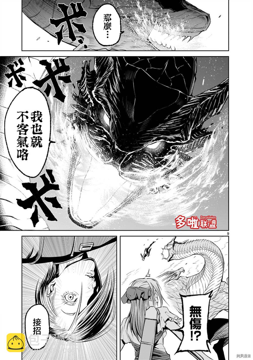 《蔷薇园传奇》第6话 第8页
