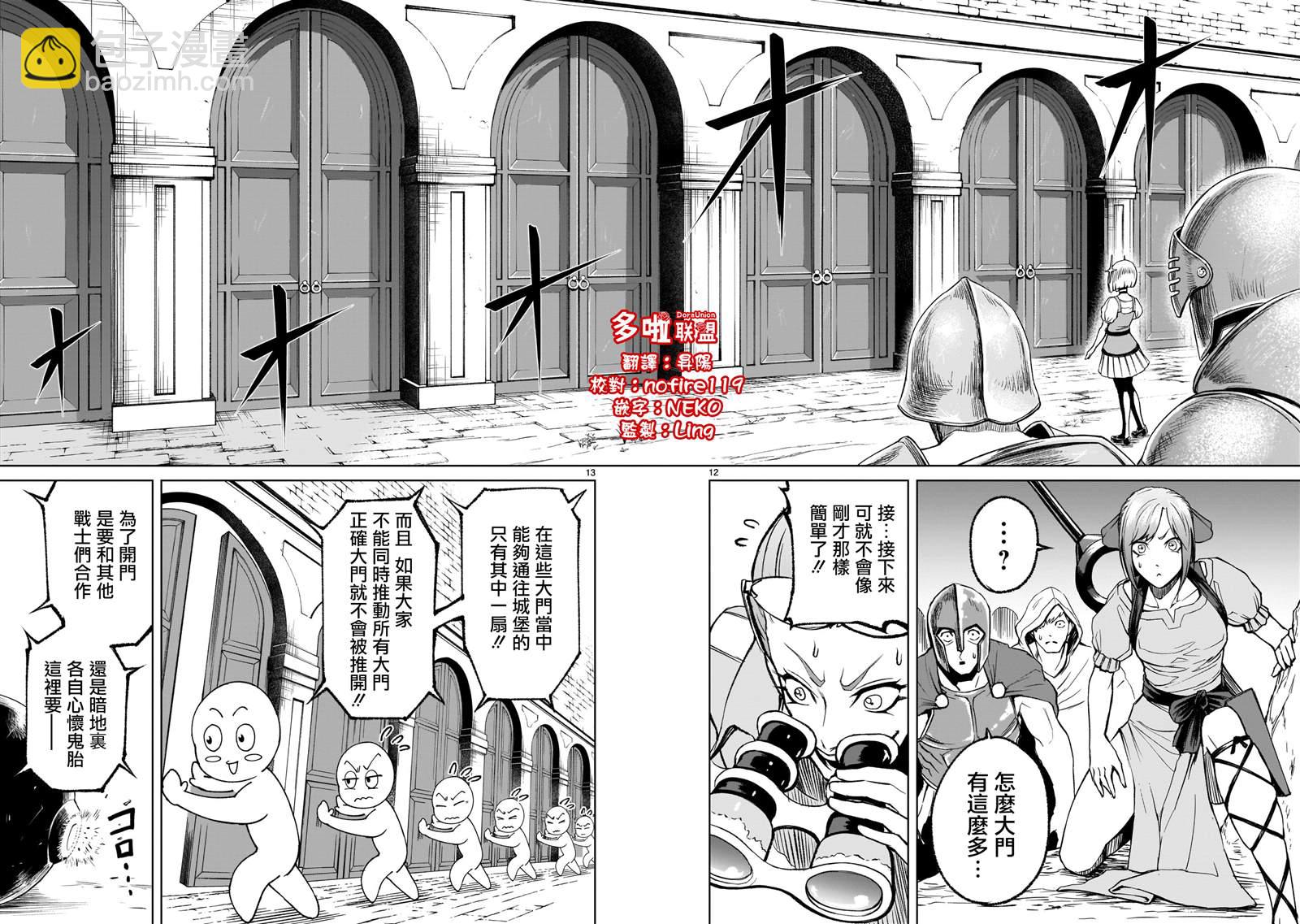 《蔷薇园传奇》第11话 第11页
