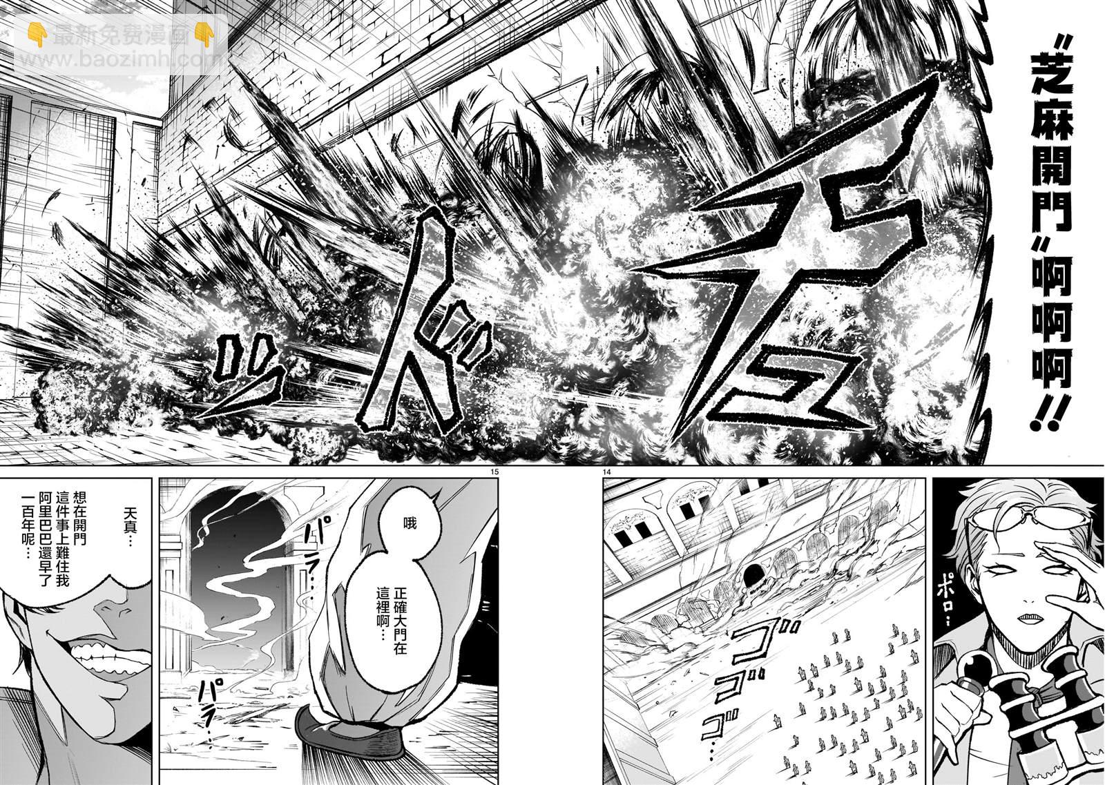 《蔷薇园传奇》第11话 第12页