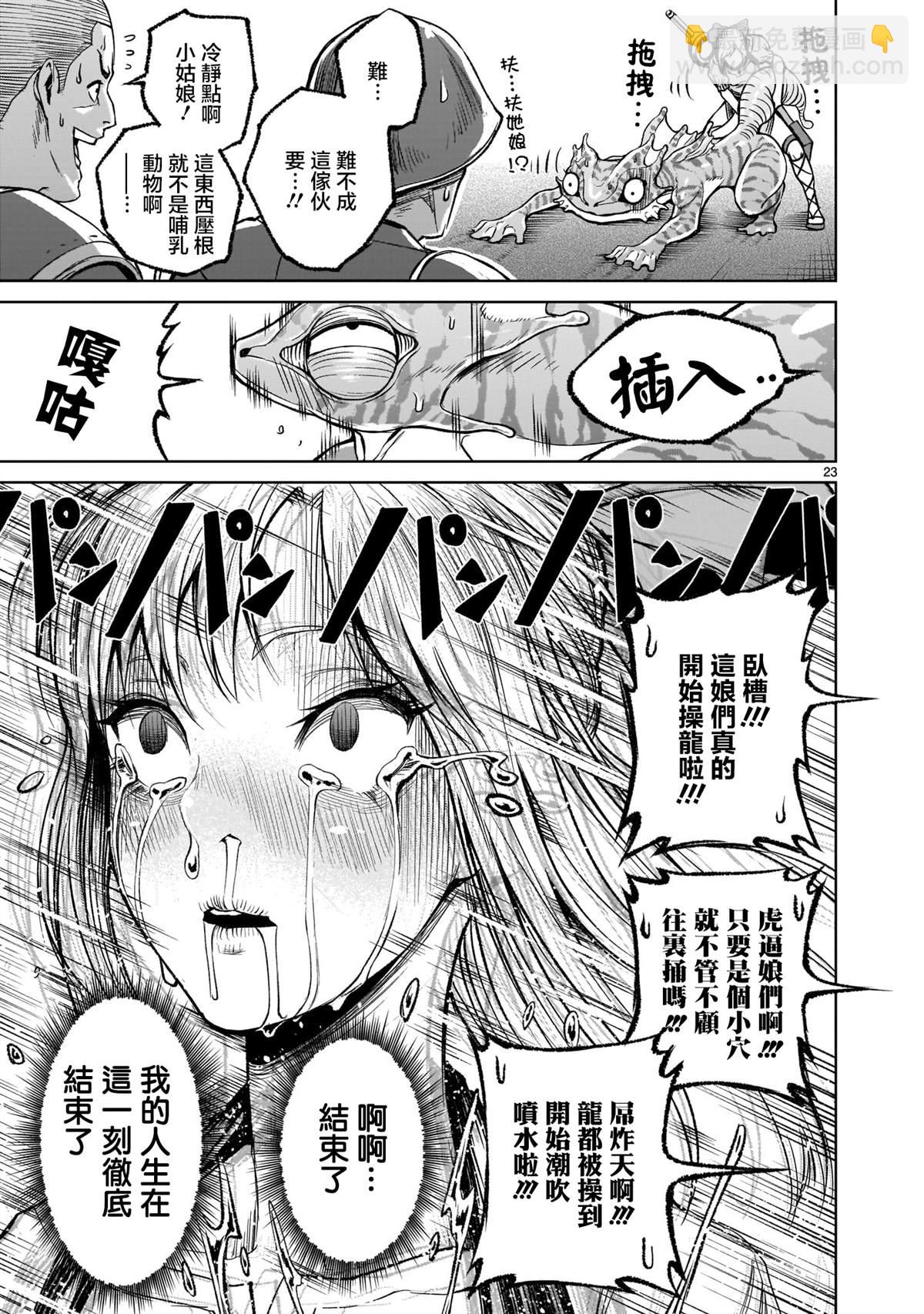 《蔷薇园传奇》第11话 第20页