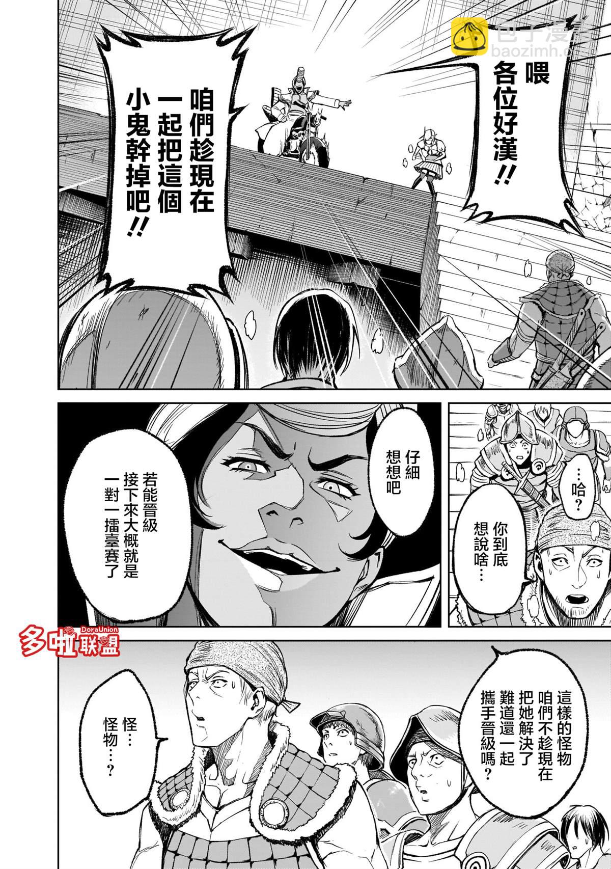 《蔷薇园传奇》第11话 第27页