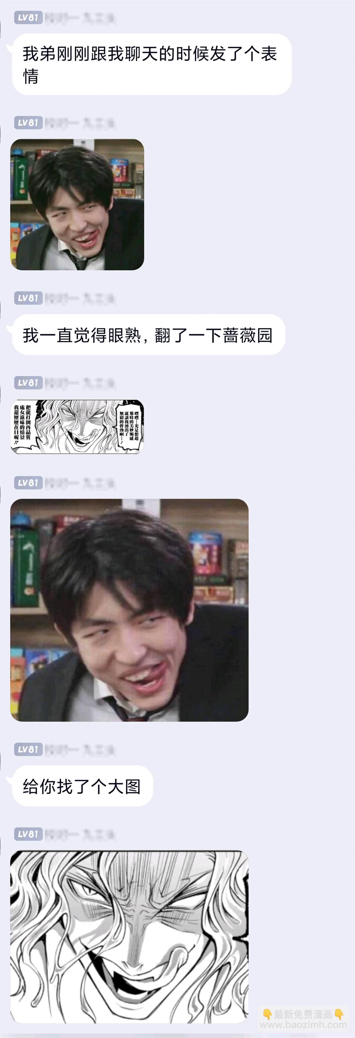 《蔷薇园传奇》第11话 第38页