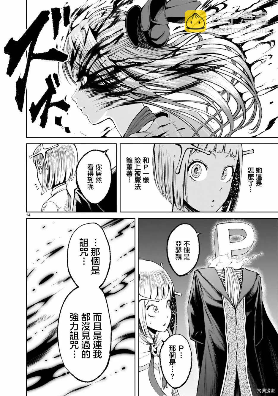 《蔷薇园传奇》第8话 第15页