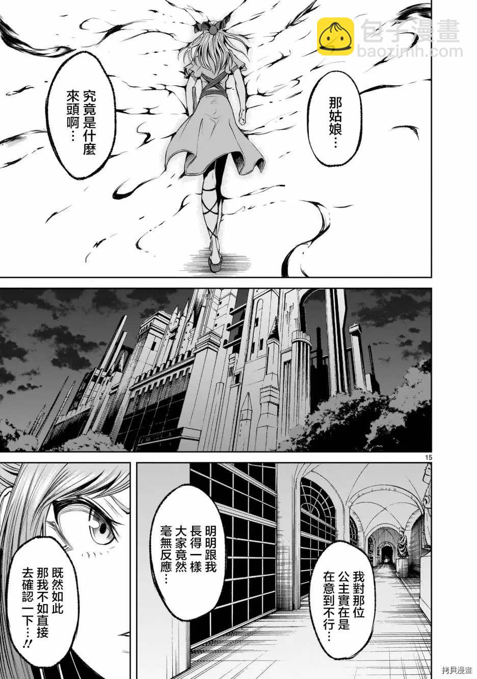 《蔷薇园传奇》第8话 第16页