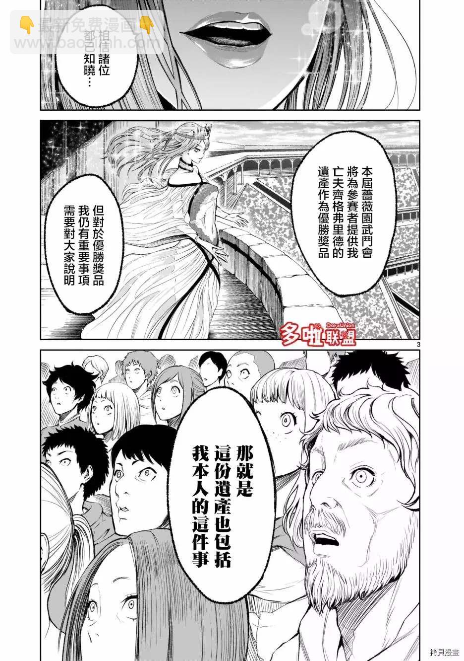 《蔷薇园传奇》第8话 第4页