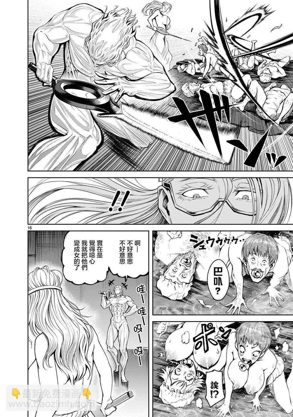 《蔷薇园传奇》第9话 第17页