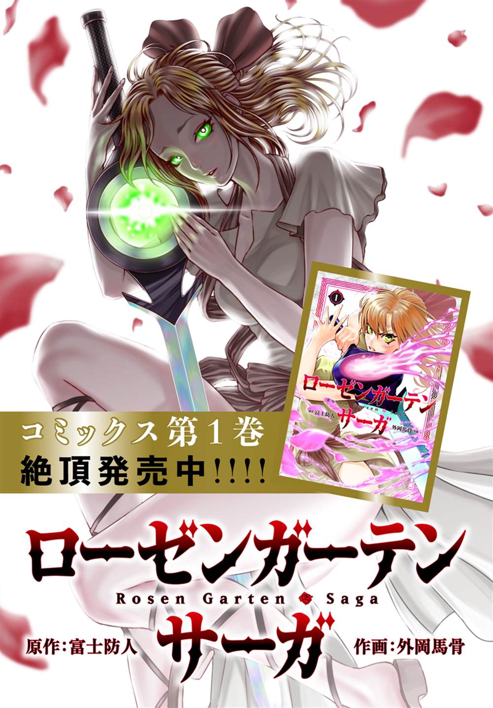 《蔷薇园传奇》第9话 第1页