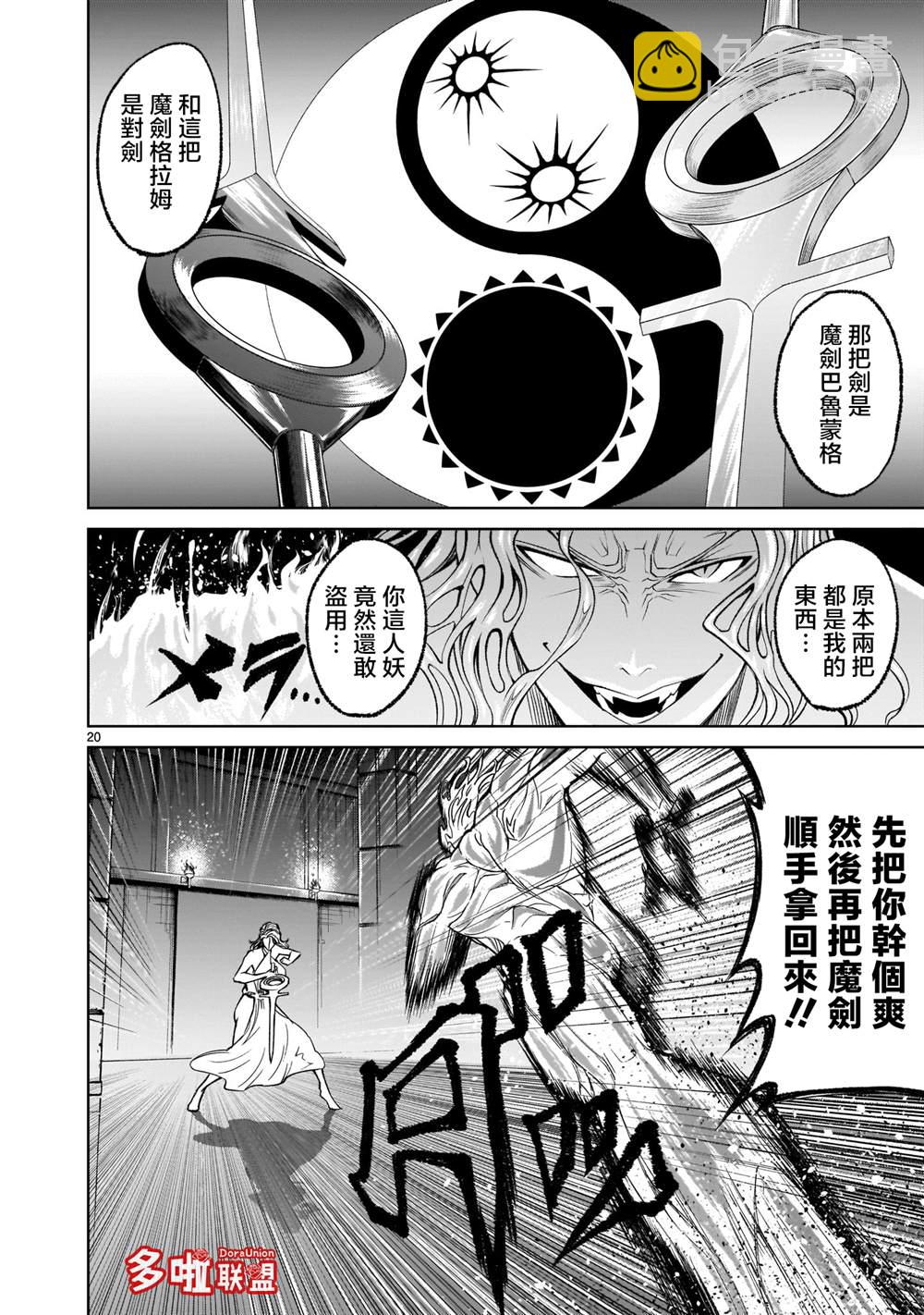 《蔷薇园传奇》第9话 第21页