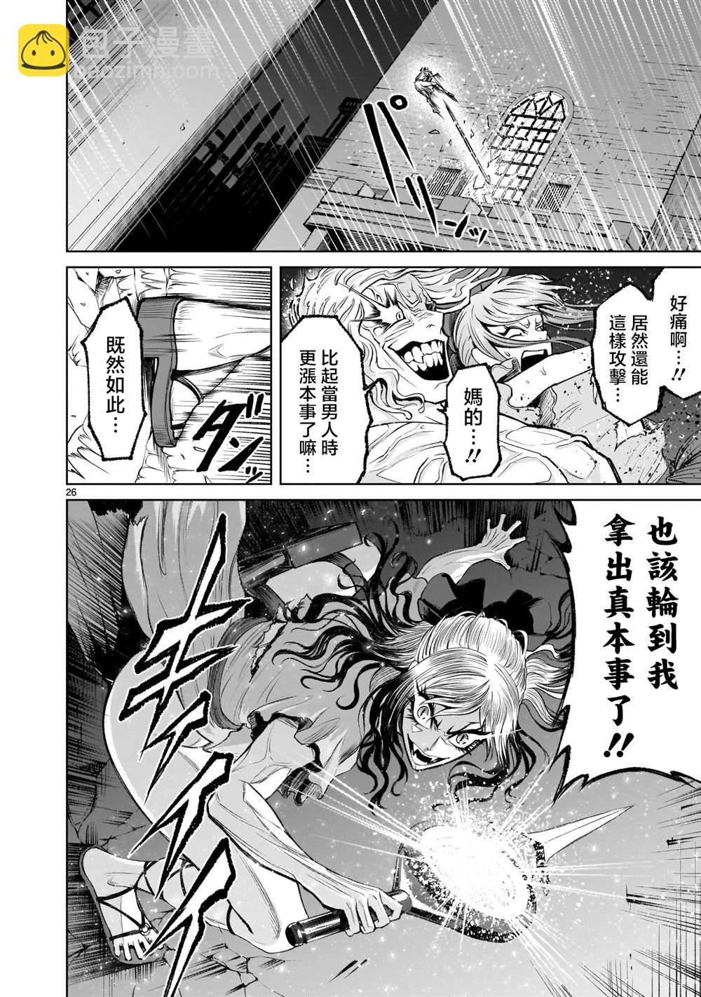 《蔷薇园传奇》第9话 第26页