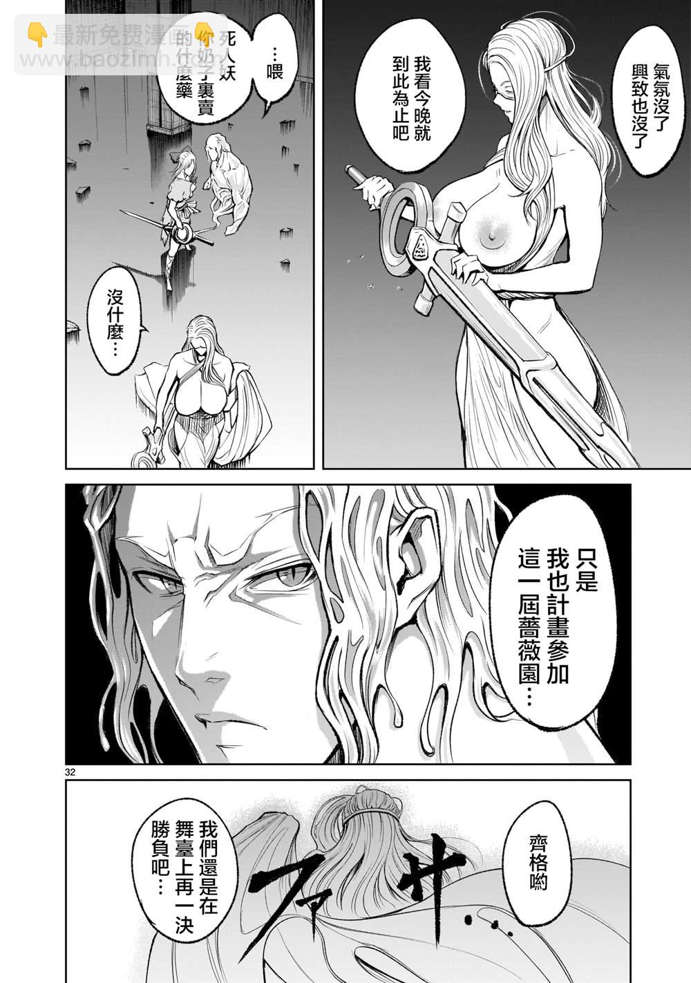 《蔷薇园传奇》第9话 第32页