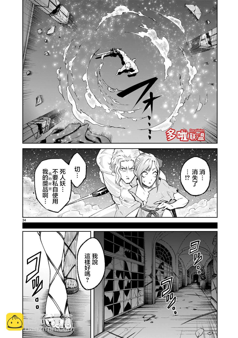 《蔷薇园传奇》第9话 第34页