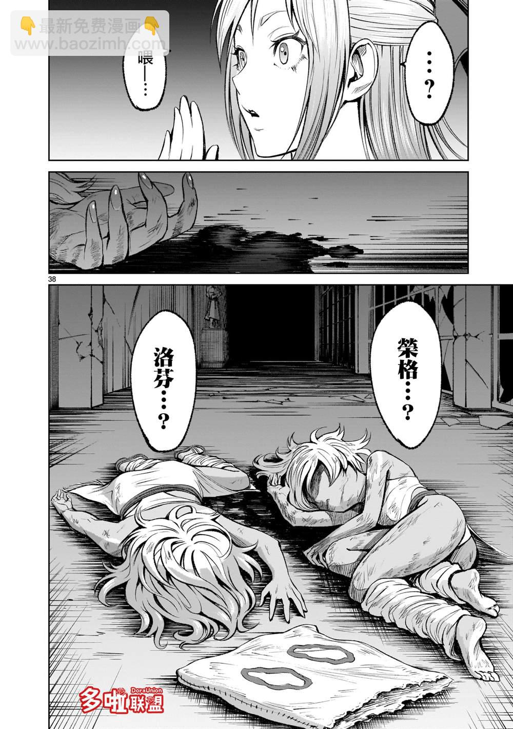 《蔷薇园传奇》第9话 第38页