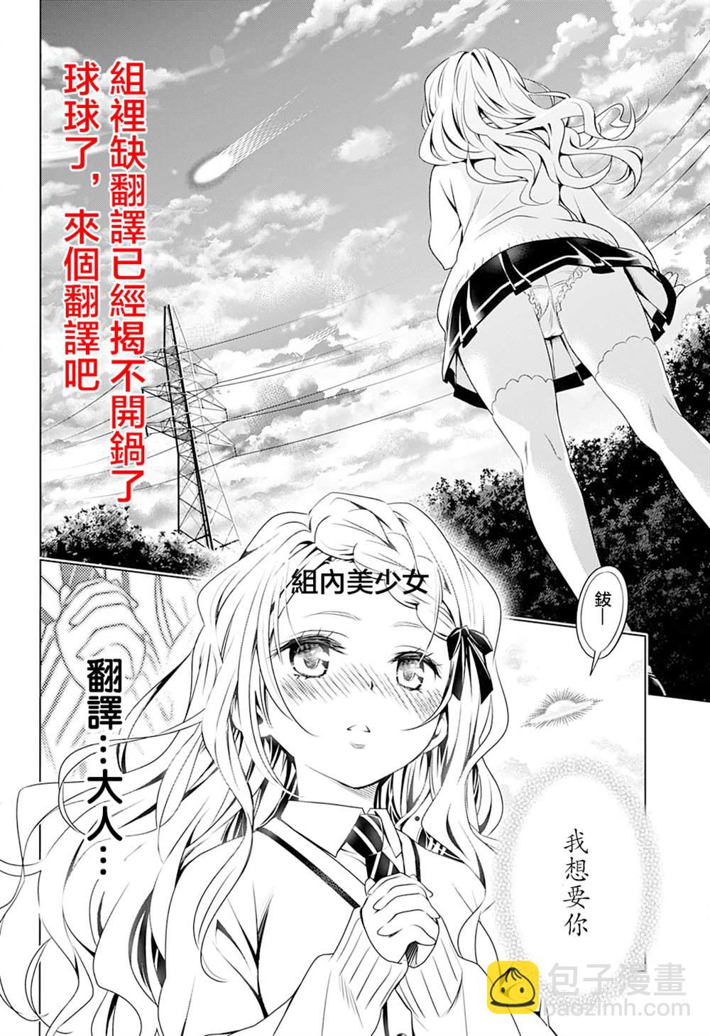 《蔷薇园传奇》第9话 第39页