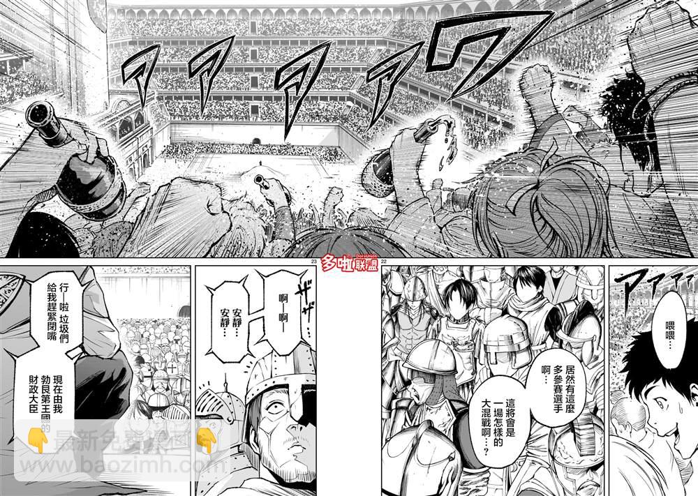 《蔷薇园传奇》第10话 第21页