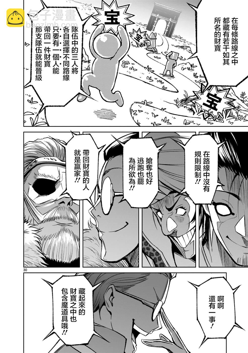 《蔷薇园传奇》第10话 第28页