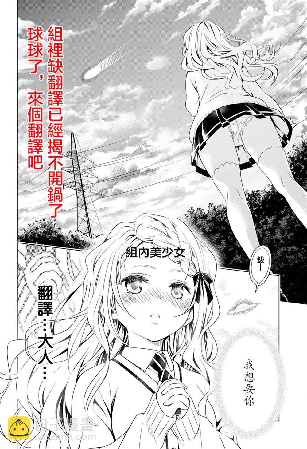 《蔷薇园传奇》第10话 第36页