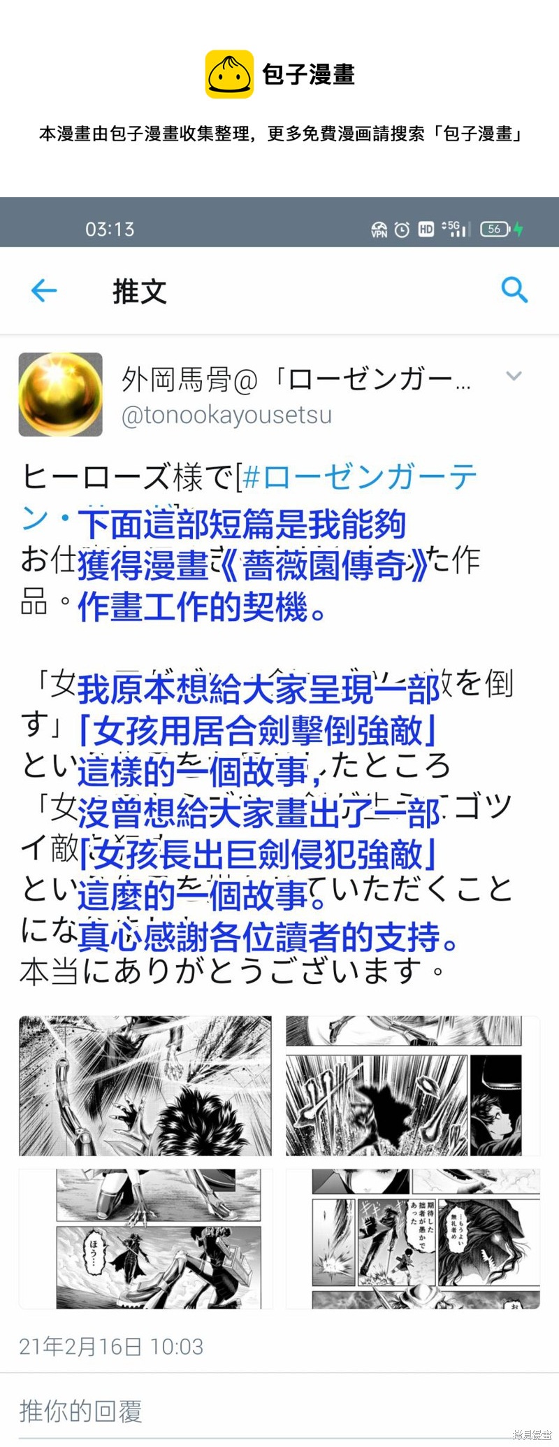 《蔷薇园传奇》作者推图1 第1页