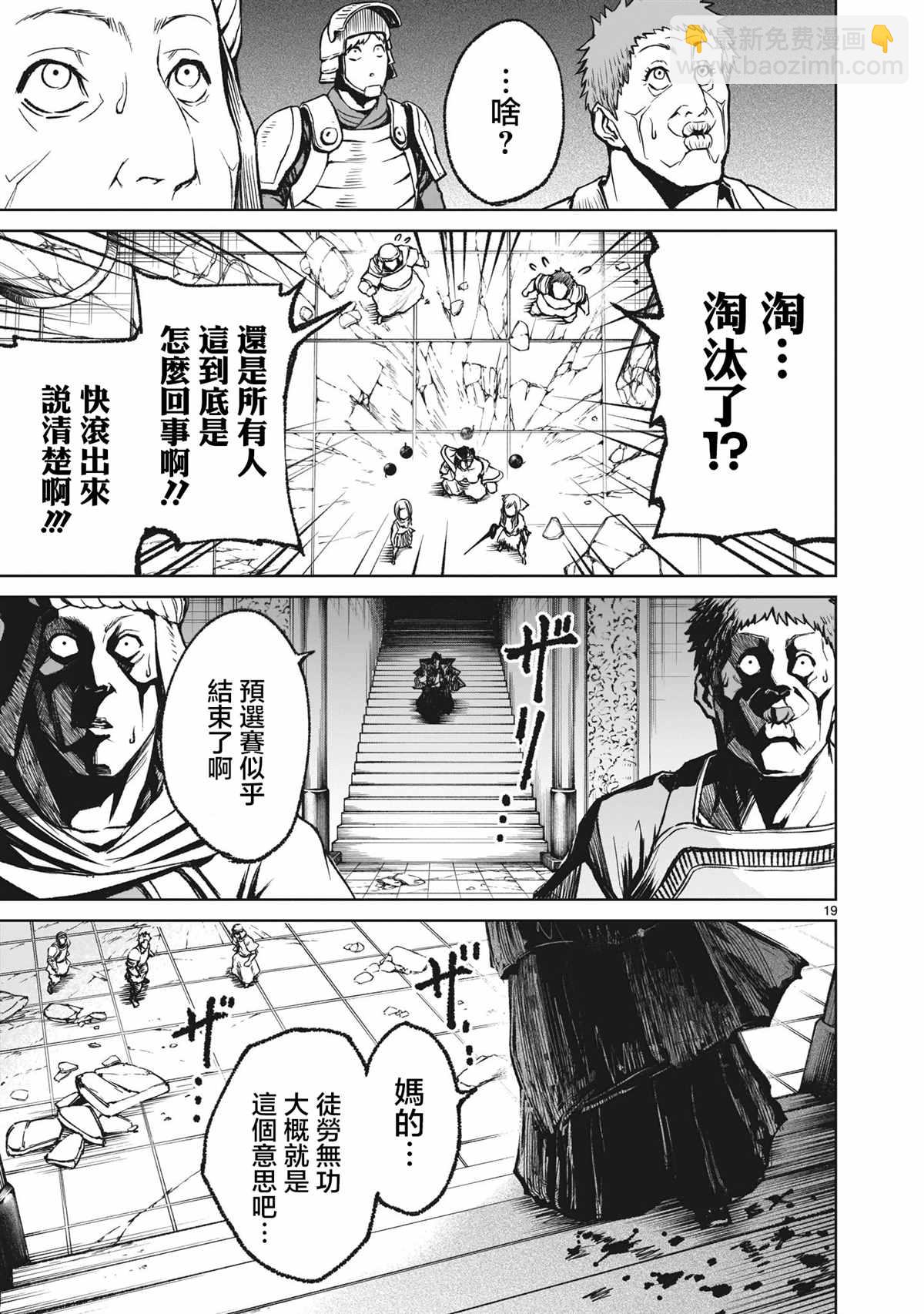 《蔷薇园传奇》第13话 第19页