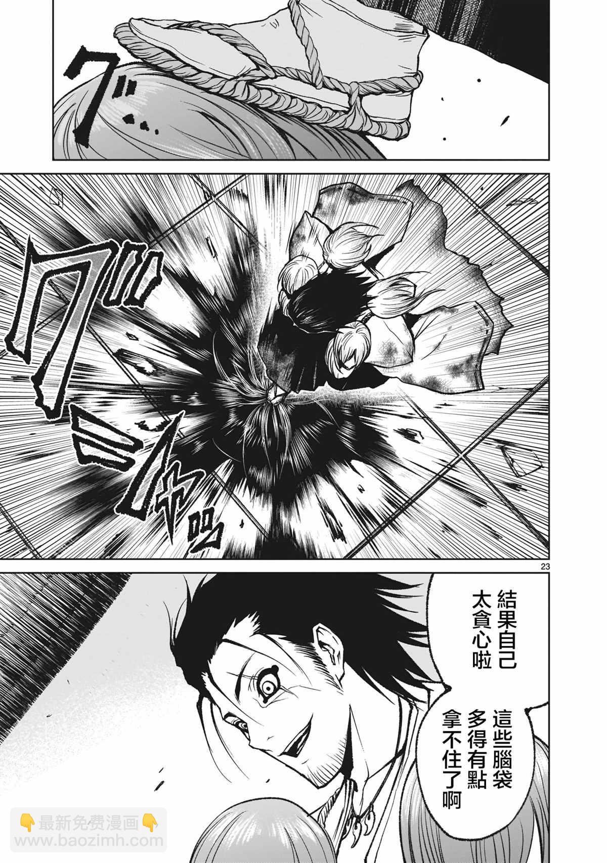 《蔷薇园传奇》第13话 第23页