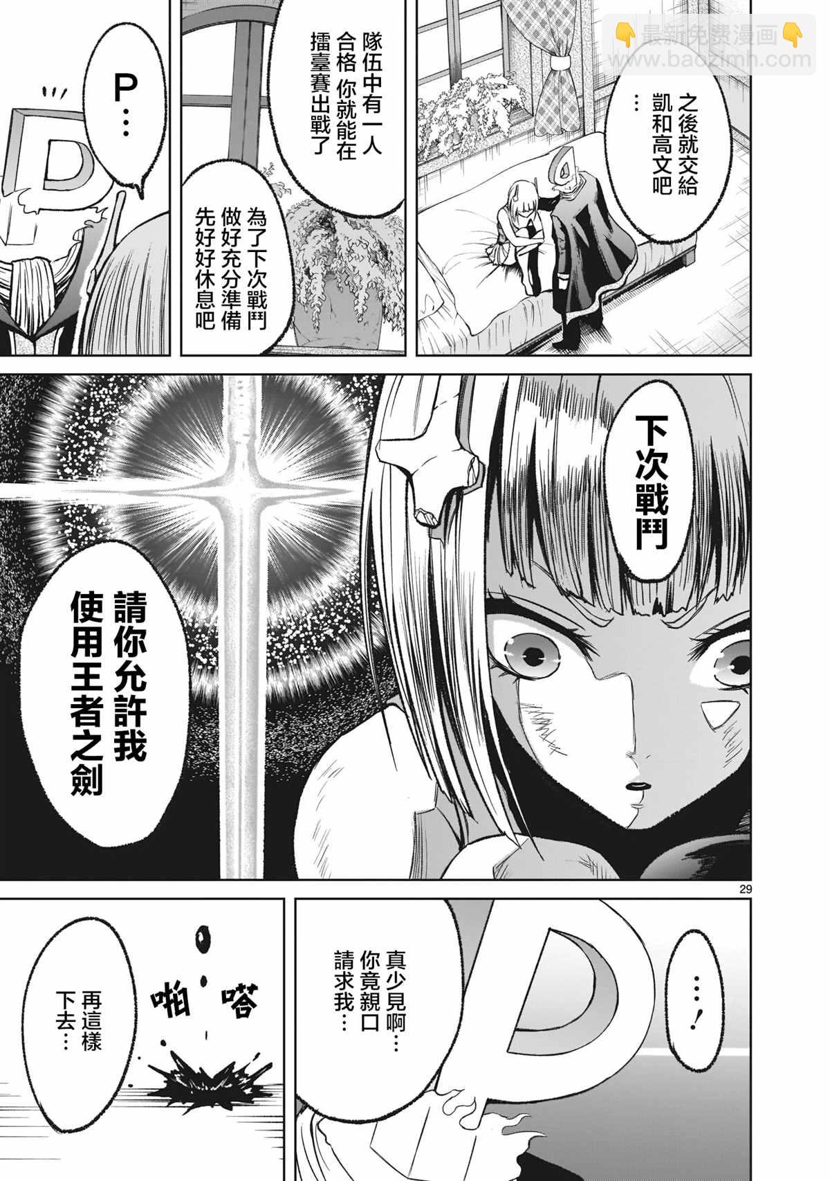 《蔷薇园传奇》第13话 第28页