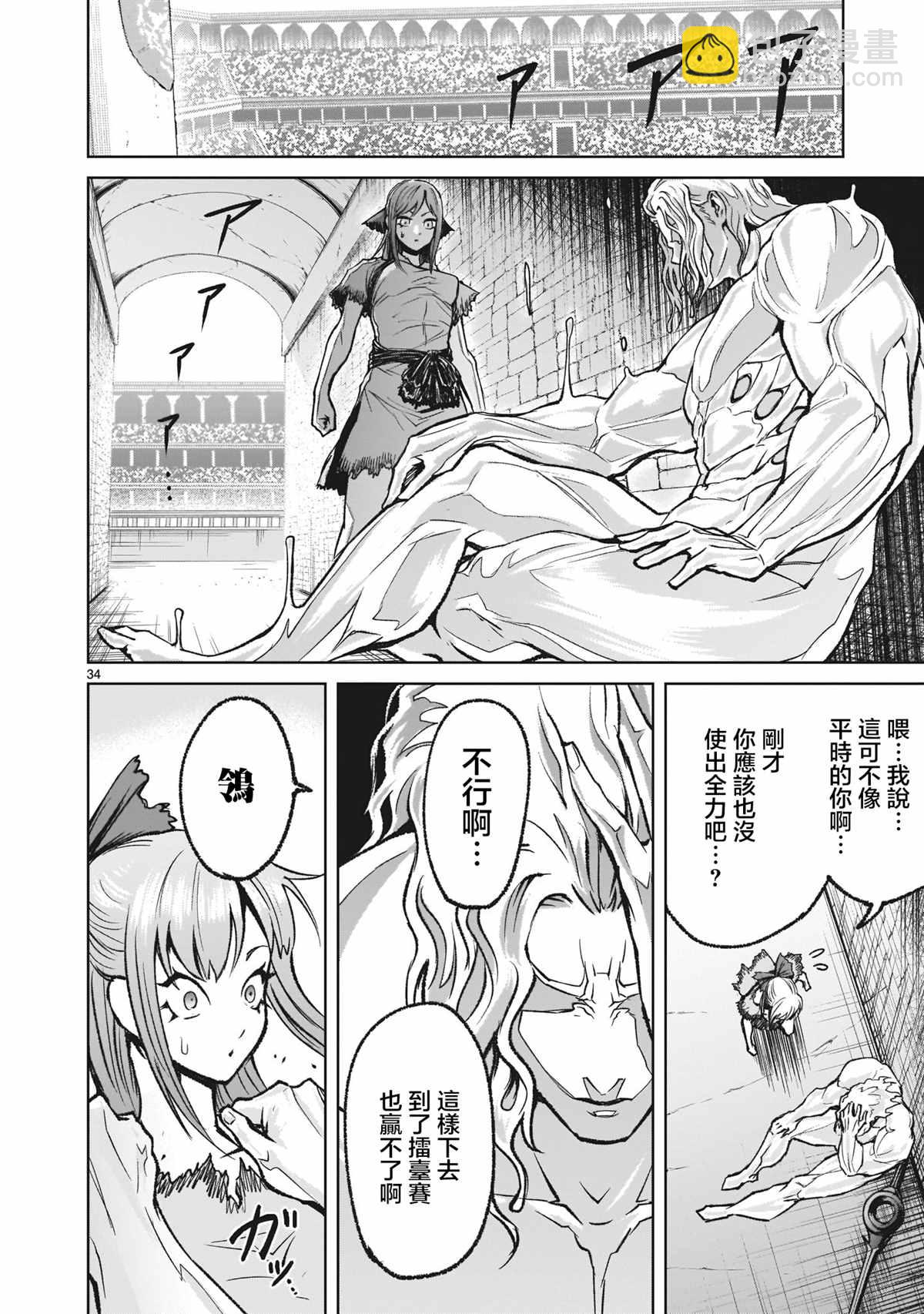 《蔷薇园传奇》第13话 第33页