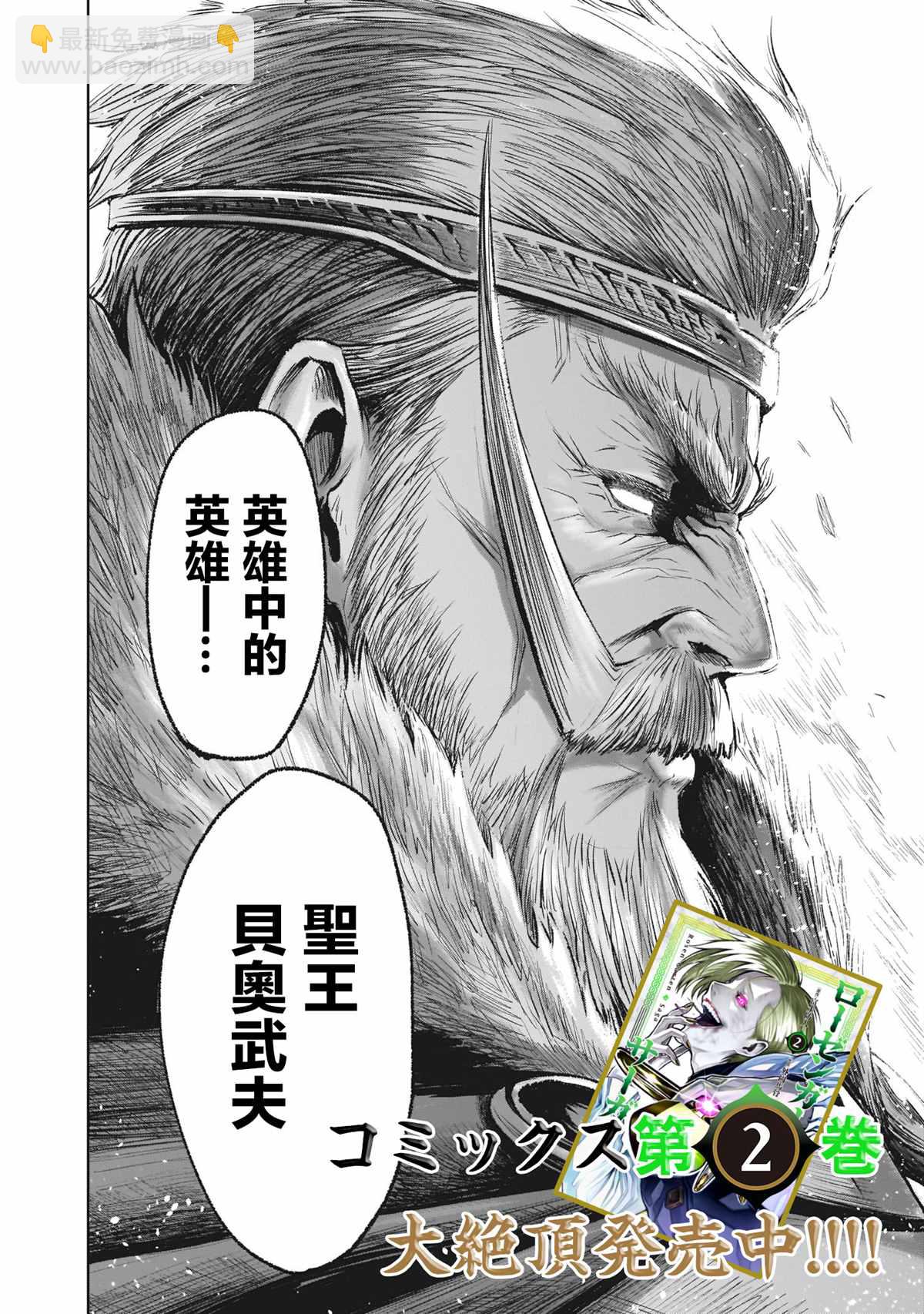 《蔷薇园传奇》第13话 第38页