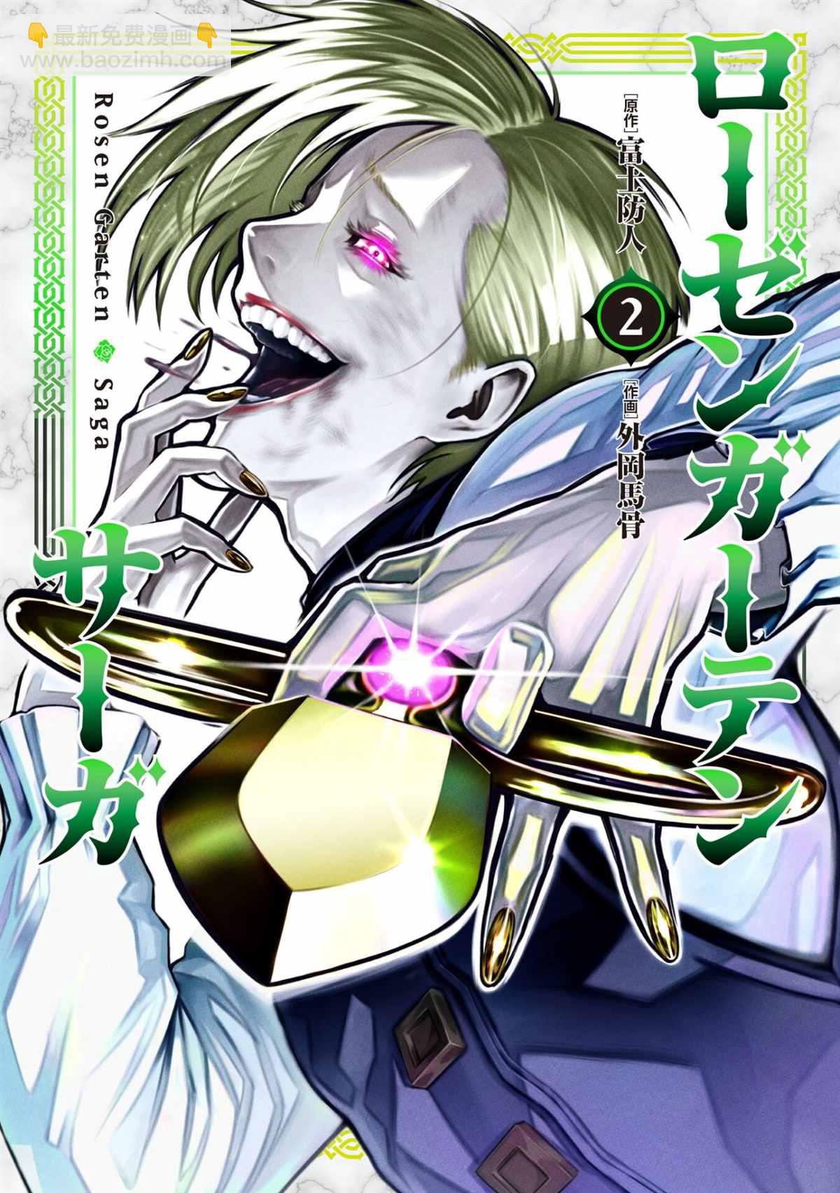 《蔷薇园传奇》第13话 第40页