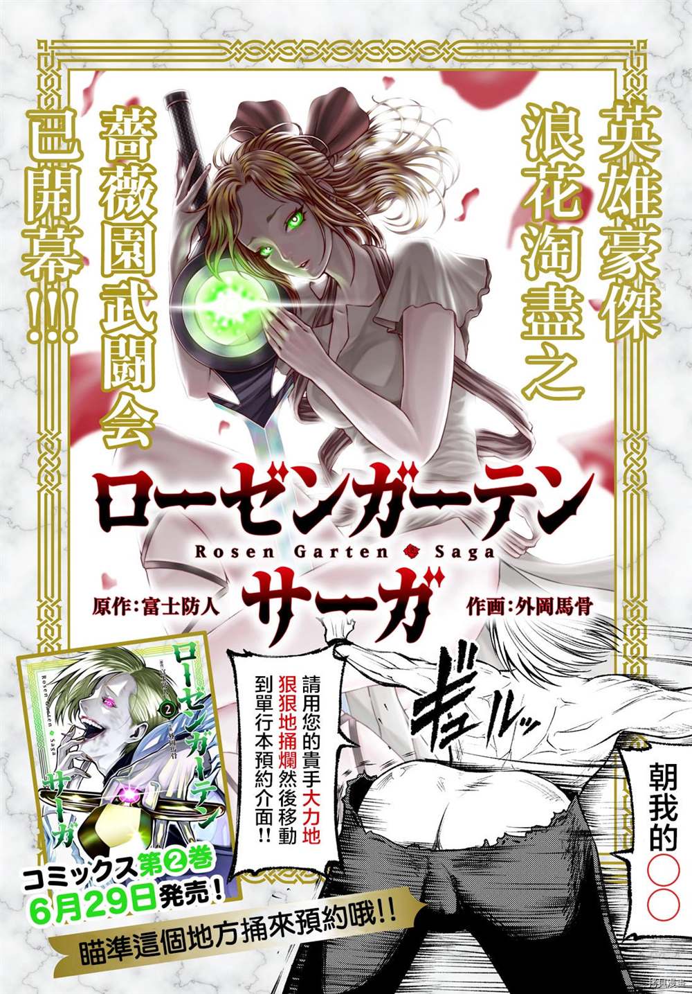 《蔷薇园传奇》01卷番外 第1页