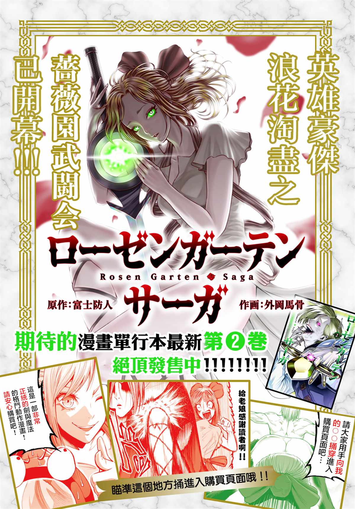 《蔷薇园传奇》第15话 第1页