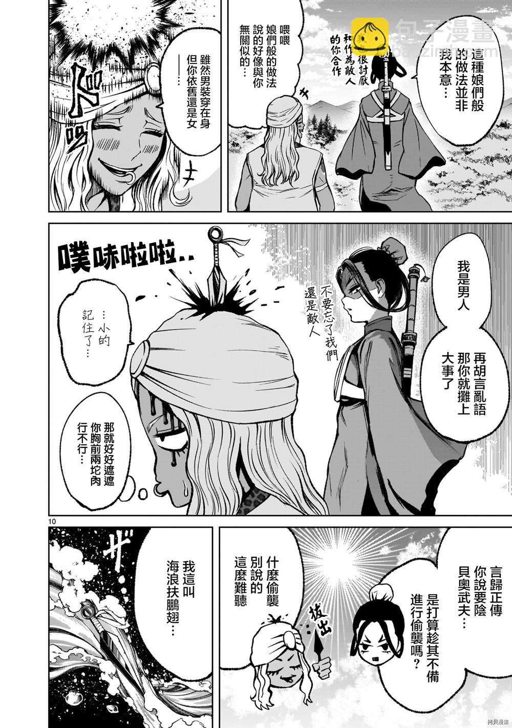 《蔷薇园传奇》第16话 第11页
