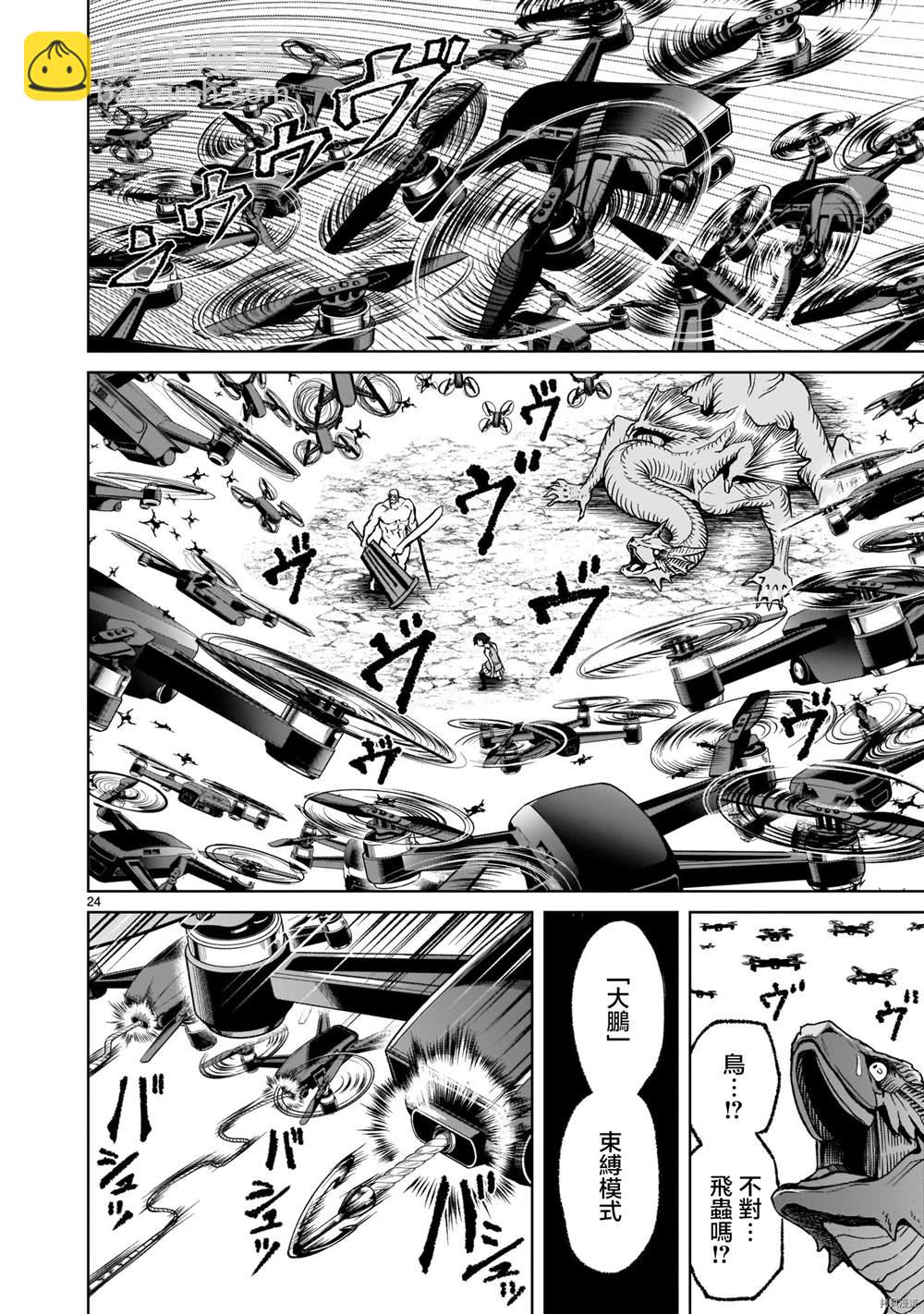 《蔷薇园传奇》第16话 第25页