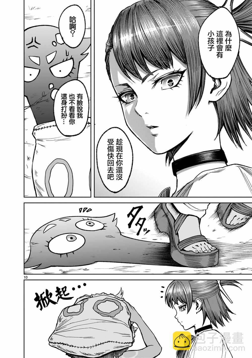 《蔷薇园传奇》第14话 第11页