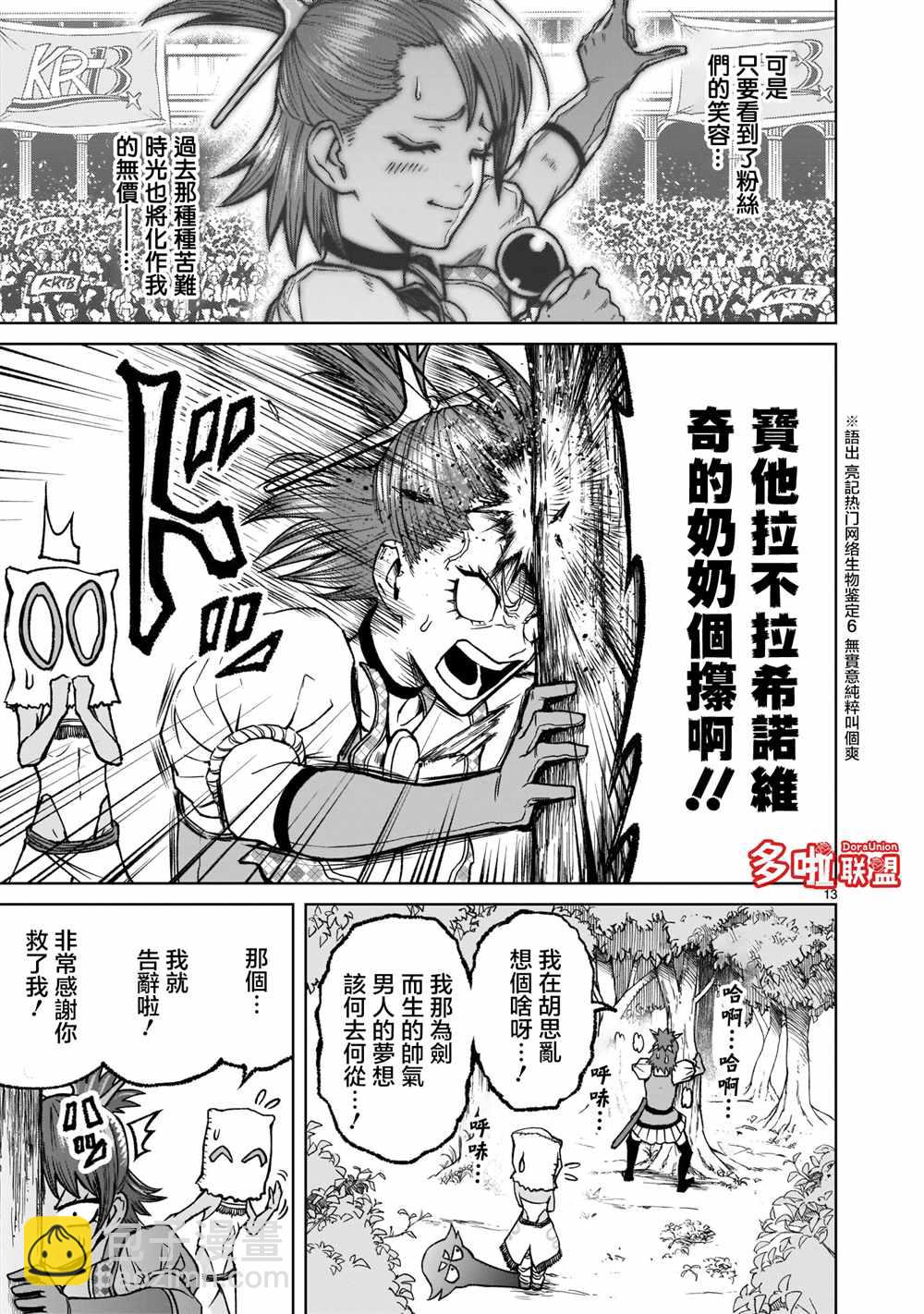 《蔷薇园传奇》第14话 第14页