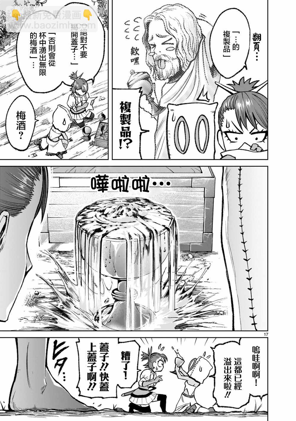 《蔷薇园传奇》第14话 第18页