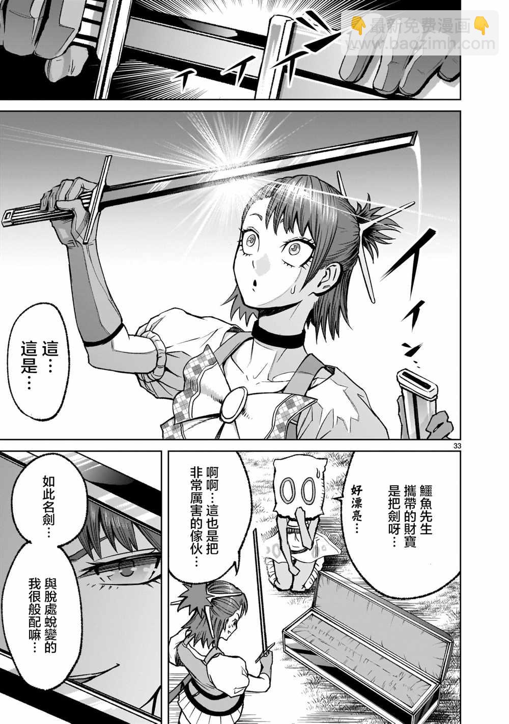《蔷薇园传奇》第14话 第34页