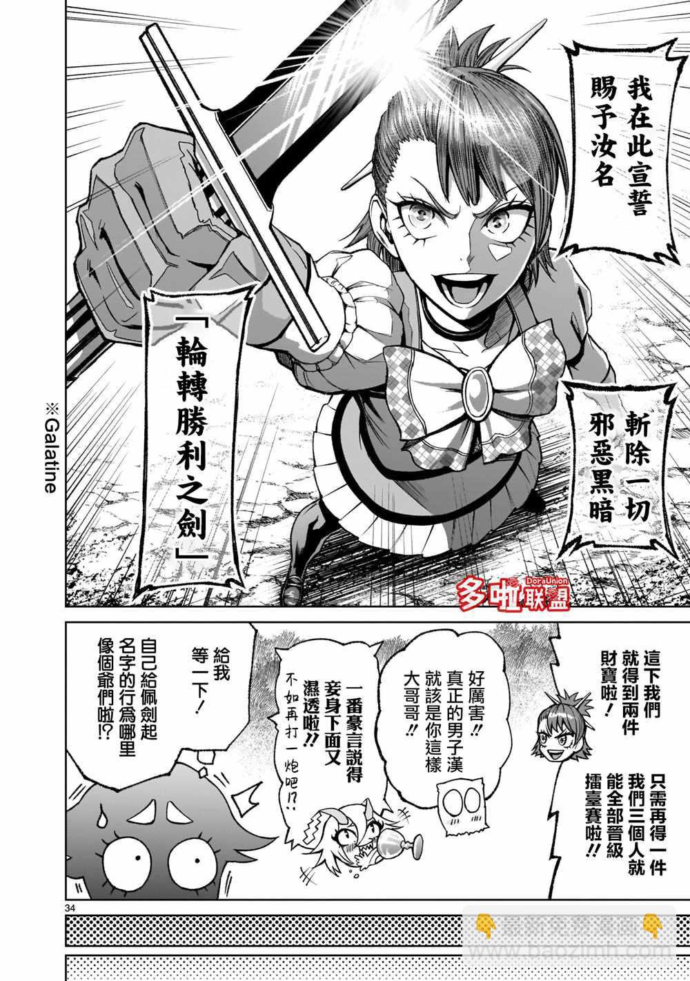 《蔷薇园传奇》第14话 第35页