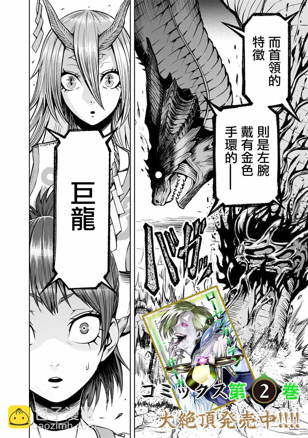 《蔷薇园传奇》第14话 第46页