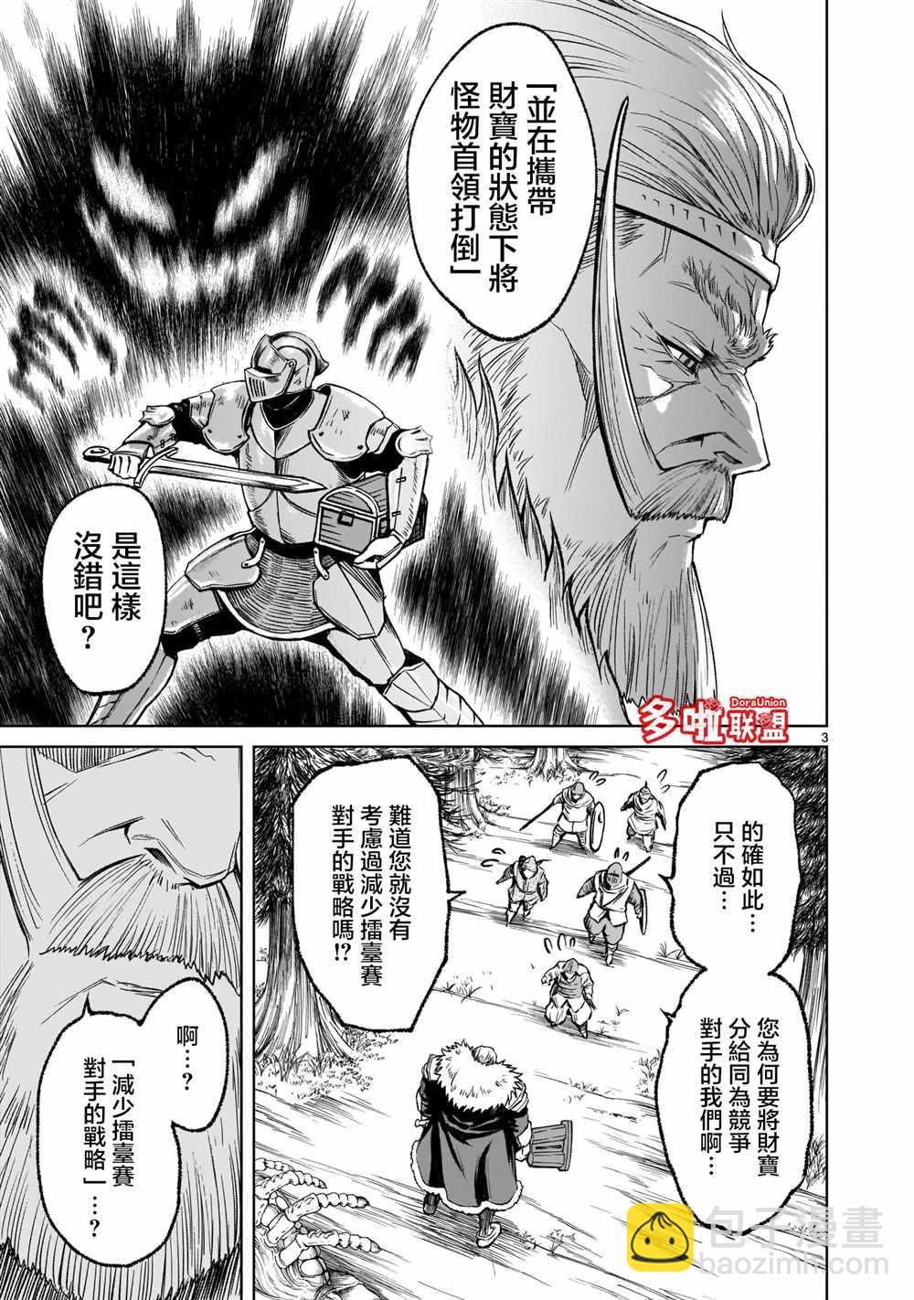 《蔷薇园传奇》第14话 第4页