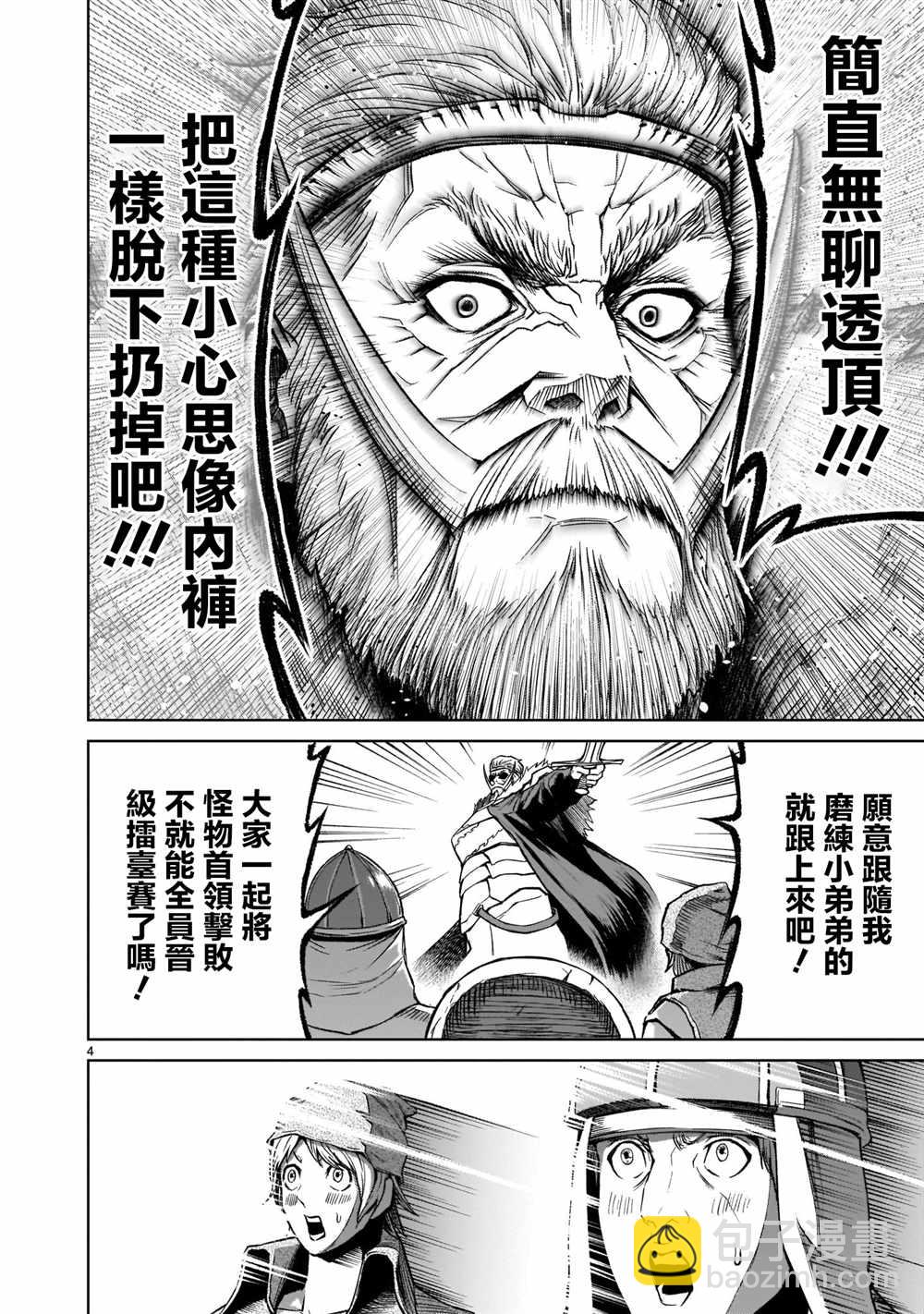 《蔷薇园传奇》第14话 第5页